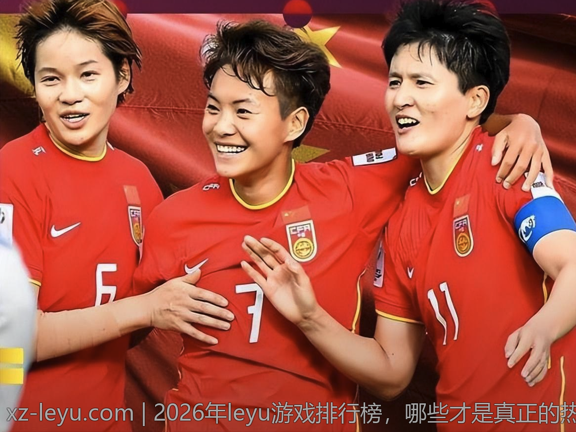 2026年leyu游戏排行榜，哪些才是真正的热门？